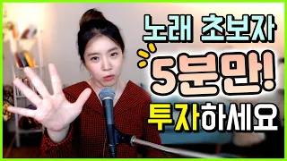 노래 잘부르는 방법 첫번째 - 자가진단하기 | 버블디아 발성