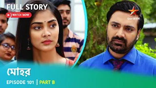 মোহর | Episode 101 | Part B