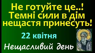 22 квітня. Що треба зробити? Усе про цей день / Народні Традиції, прикмети, заборони. Стрижка, свято