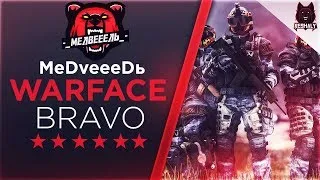 Warface Сервер: Альфа! | Катаем РМки  |