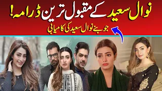 Nawal Saeed's Top  Heart Touching Dramas | نوال سعید کے دل کو چھو جانے والے ٹاپ  ڈرامہ || B_T857