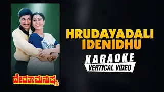 HRUDAYADALI IDENIDHU KARAOKE || DEVATHA MANUSHYA || DR RAJKUMAR, GEETHA