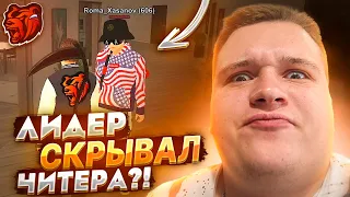 РАСКРЫЛ БАНДУ ЧИТЕРОВ - МЫ ВОЗЬМЁМ ТОП! УДАЛЕНИЕ ФАМЫ? 🤬 || БЛЕК РАША 🖤 ( BLACK RUSSIA ) + ВЕБКА 💥