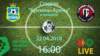 22.04.18. "Кремінь" - "Гірник-Спорт". 16:00. LIVE