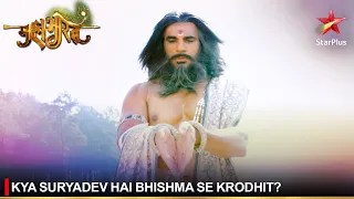 Mahabharat | महाभारत | Kya Suryadev hai Bhishma se krodhit?