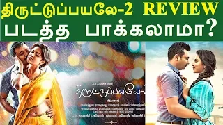 Thiruttuppayale 2 Review by Trendswood | Amala Paul, Bobby Simha | Tamil Cinema Review