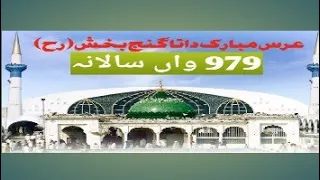 hazrat data ganj bakhsh ka urs 2022