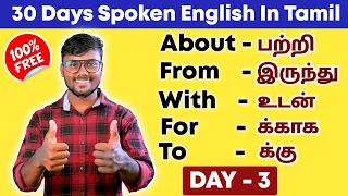 DAY 3 | Free Spoken English Course In Tamil | Basic Grammar | English Pesalam | Daily Use Sentences
