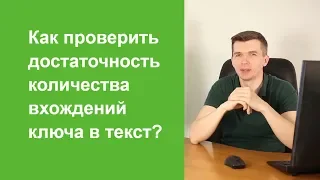 Как проверить достаточность количества вхождений ключа в текст?