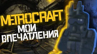 METROCRAFT - ОБЗОР ИГРЫ И МОИ ВПЕЧАТЛЕНИЯ МЕТРОКРАФТ