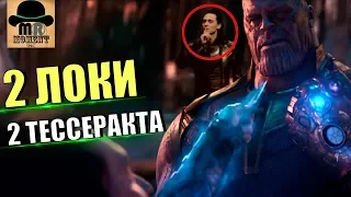 👑 ТАНОС УБИЛ ДРУГОГО ЛОКИ? || РАЗБОР КАМНЯ ПРОСТРАНСТВА [ХКБ #3]