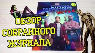 PANINI Стражи Галактики. Часть 2 - 2017г. Обзор собранной коллекции наклеек