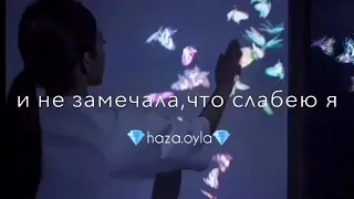 Падала я падала я прямо вниз💔🔥💔🔥