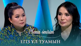 "Менің өмірім":Динара Алжан: "Егіз ұл туамын"