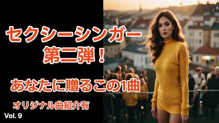 あなたに贈りたいこの1曲。今はこんな歌手いません。一度聴いてみて下さい！