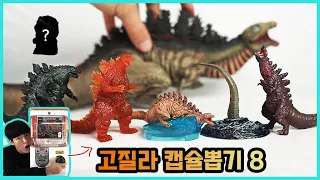 shin godzilla 8th capsule review