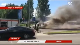 На Запорожском шоссе взорвался автомобиль