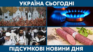 Газові війни, хасиди святкують // УКРАЇНА СЬОГОДНІ З ВІОЛЕТТОЮ ЛОГУНОВОЮ – 7 вересня