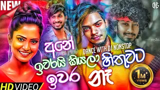 2023 Welcome DJ Non-stop | Papare Party DJ | Full Fun Choka Mix | Malindu Mihiranga | DJ Malindu Jay