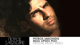 Πέτρος Ιακωβίδης - Μου 'Λειψες Πολύ - Official Music Video