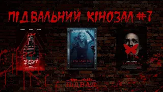 Клаустрофоби: Новий рівень | Беккі | Антебеллум | Підвальний кінозал. Випуск 7. Жовтень