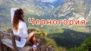 Топ места Черногории, бюджетная Черногория, Черногория на машине