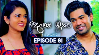 Deweni Inima (දෙවෙනි ඉනිම) | Season 02 | Episode 81 | 29th January 2024