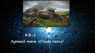 КВ-1 | Знак классности МАСТЕР, Медаль Редли-Уолтерса. Лучший танк для нОгиба песочницы