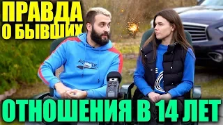 EVONEON И АЛИНА О ПРОШЛЫХ ОТНОШЕНИЯХ / СКОЛЬКО ИХ БЫЛО?