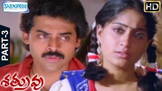 Shatruvu Telugu Full Movie HD | Venkatesh | Vijayashanti | Raj Koti | Part 3 | Shemaroo Telugu