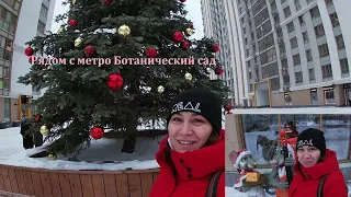 Классные дома возле метро Ботанический сад, что вокруг