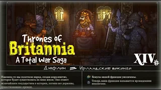 A Total War Saga: Thrones of Britannia Дюфлин =ИРЛАНДСКИЕ ВИКИНГИ= ч.14