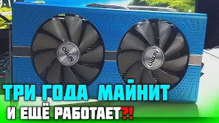 Видеокарта в майнинге 3 года,что с ней стало??  RX 580