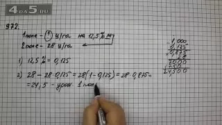 Упражнение 83 Учебник Часть 2 (Задание 972) – Математика 6 класс – Виленкин Н.Я.