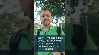 В двох словах про різницю між комп'ютерними науками та інженерією програмного забезпечення