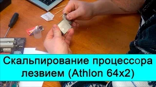 Ради прикола - скальпирование процессора лезвием, на примере AMD Athlon 64x2 4000+