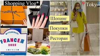 Shopping Vlog* HERMES🎁 VALENTINO👜  Французская ярмарка и ресторан 🥰  KANEBO  очищение кожи