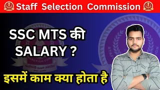 SSC MTS Salary 2023 | SSC MTS Ki Tankha Kitni Hoti Hai | SSC MTS Salary Slip | SSC MTS Allowances