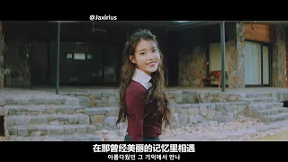 【中韓字幕】IU - eight (Prod.&Feat. SUGA of BTS) 中字MV