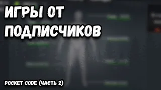 Игры с интересными механиками от подписчиков в Pocket Code