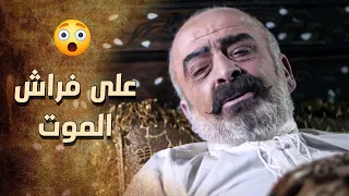 الزعيم على فراش الموت وطالب يشوف ولاده واحد واحد 😢 موقف مؤلم 😭 ـ خاتون