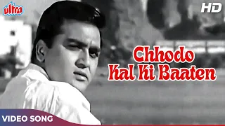 Chhodo Kal Ki Baatein Song - Mukesh | Sunil Dutt | Hum Hindustani | Desh Bhakti Songs