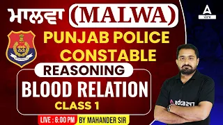 Punjab Police Constable Exam Preparation 2023 | Punjab Police Reasoning Class | Blood Relation #1