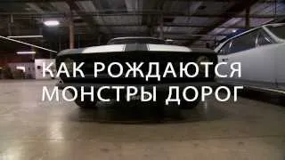 NFS: Жажда скорости - Как рождаются монстры дорог