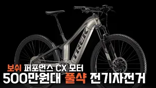 트렉 파워플라이 FS4 실물 영상 500만원대 보쉬 풀샥 전기자전거