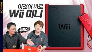 이것이 바로 닌텐도 Wii 미니 (feat.각종아재)