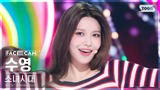 [페이스캠4K] 소녀시대 수영 'FOREVER 1' (Girls' Generation SOOYOUNG FaceCam) @SBS Inkigayo 220821