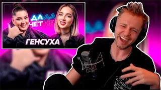 СТИНТ СМОТРИТ: GENSYXA — блокировка Twitch , разрыв с Evelone, спор со Scally Milano | ДаДа — НетНет