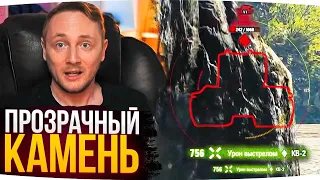 НАШЁЛ ПРОЗРАЧНЫЙ КАМЕНЬ В WORLD OF TANKS ● Джов Смотрит Приколы WoT