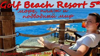 Море, бассейн и пляж Golf Beach Resort Sharm El Sheikh ❥ Шарм эль Шейх, Египет, Jolie Ville Golf